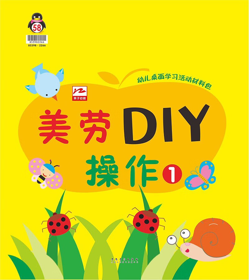 幼儿园创意美术材料包美劳diy儿童手工制作早教创意美术绘画课程 DIY美劳1 小班上册