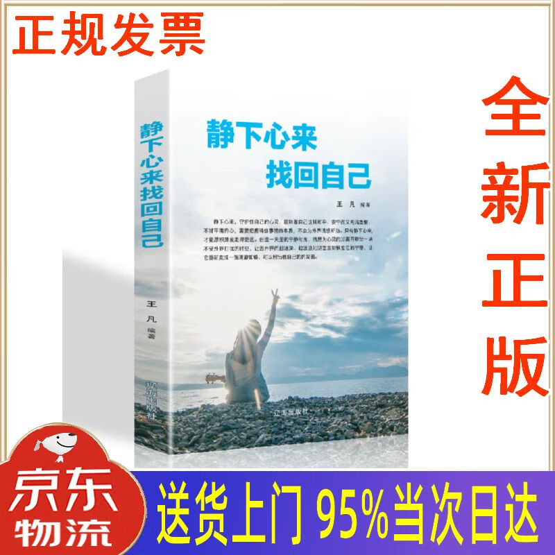 【新华正版 全新书籍】静下心来找回自己:(新旧版本随机发货)