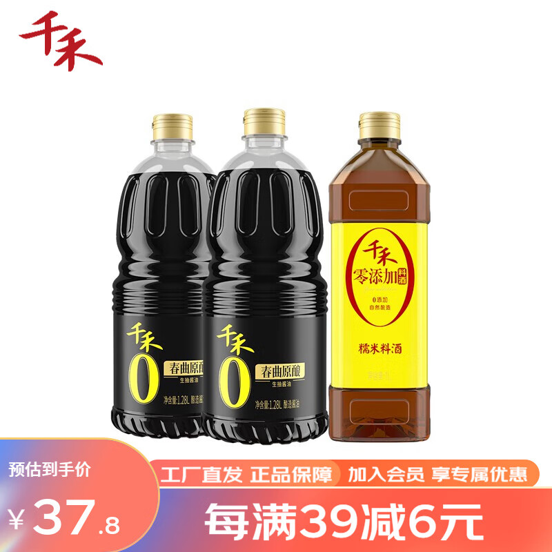 千禾酱油料酒零添加春曲生抽1.28L*2瓶+料酒1L 共3瓶使用感如何?