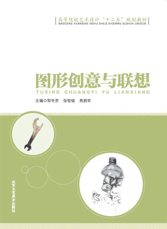 图形创意与联想 (单册)