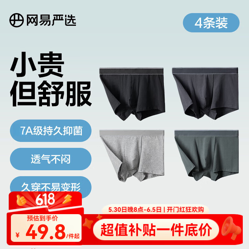 网易严选 7A抑菌棉内裤男式基础平角内裤一片式平角棉透气柔软精梳棉 黑色+木深灰+中麻灰+松梨灰 4条 XL
