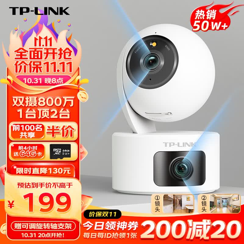 TP-LINK 双摄800万监控摄像头家用监控器360度无死角带夜视全景无线家庭室内tplink手机远程婴儿看护宝宝监护属于什么档次？