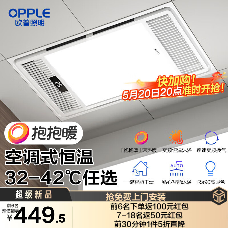 欧普（OPPLE）照明抱抱暖浴室取暖器暖风机取暖照明排气一体卫生间广域风暖浴霸 【抱抱暖】10键触控 1分暖10度