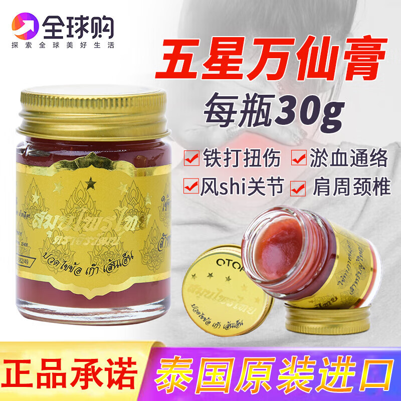 泰国万仙膏进口五星老虎膏腰椎关节疼痛肌肉酸痛舒筋活络油按摩膏 1瓶