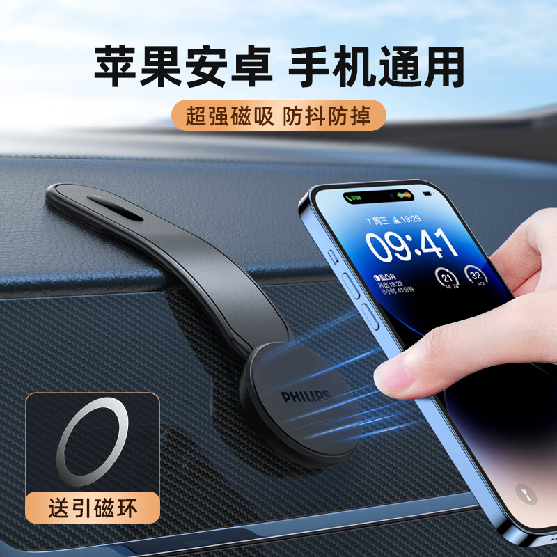 飞利浦（PHILIPS）车载手机支架2026新款MagSafe磁吸汽车内用仪表台导航专用支撑架 【2026新款安卓专用】+磁吸夹头 【收藏加购享一年换新】