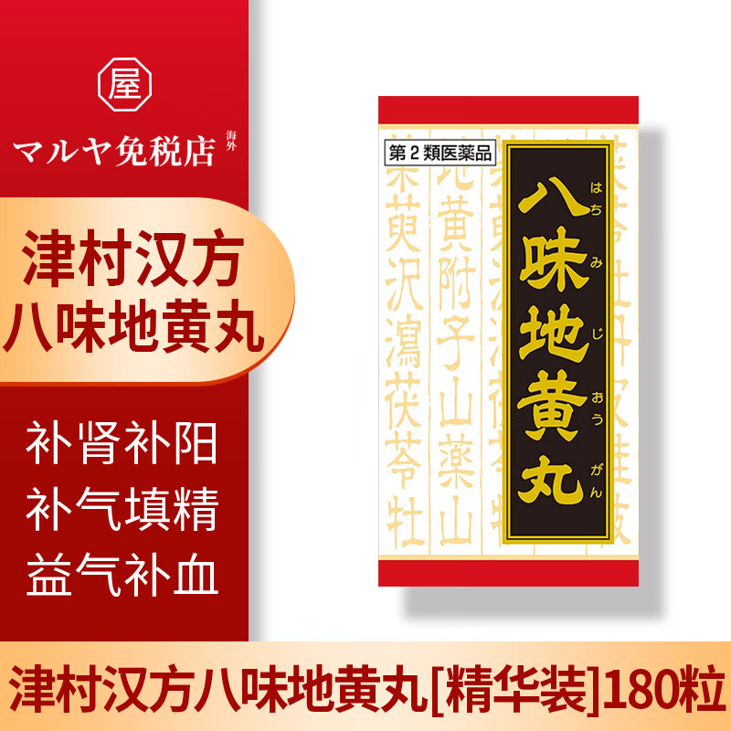 【日本直邮】日本进口津村汉方kracie八味地黄丸料精华版540粒补肾