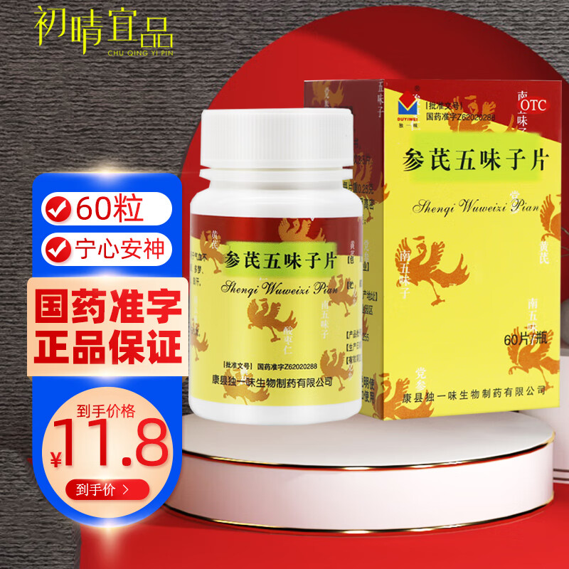 康县独一味参芪五味子片60片气血不足心脾两虚失眠健忘多梦气短多汗叁