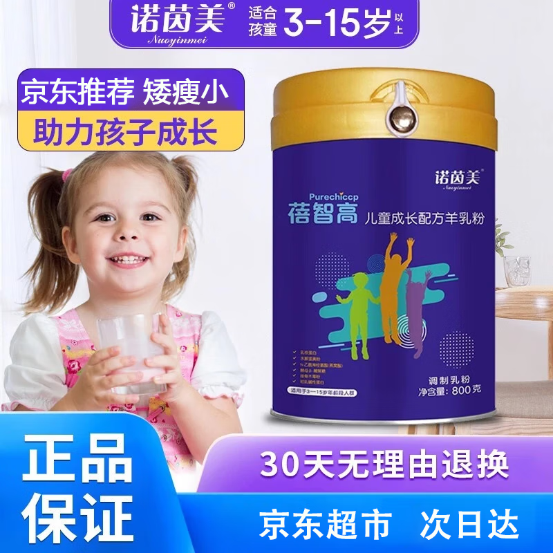 诺茵美儿童成长高钙羊奶粉乳铁蛋白学生高钙羊奶粉4.20到期【临期清仓】 1罐装