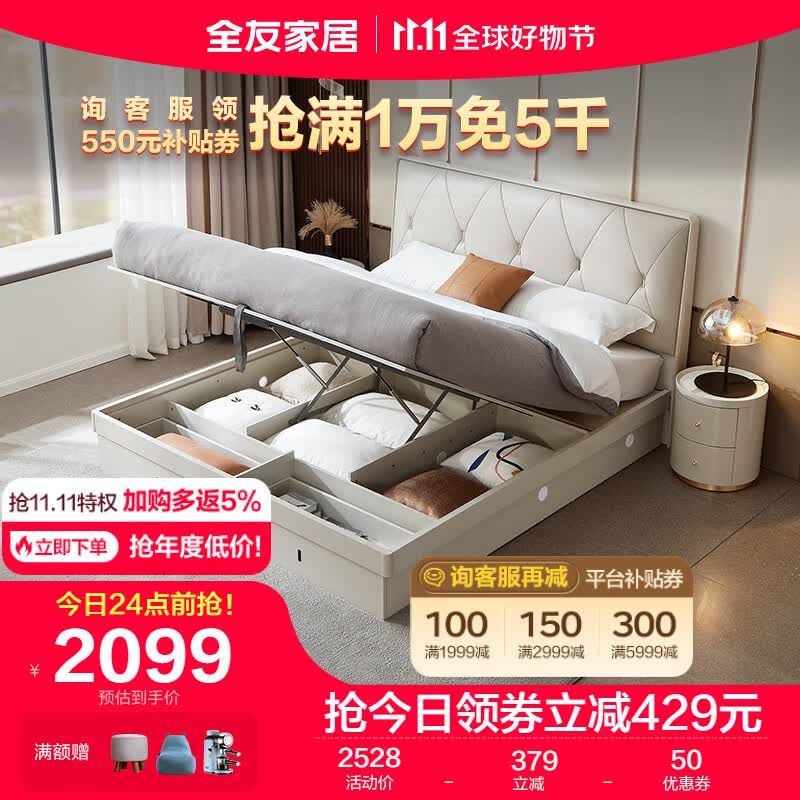 全友家居 床 轻奢欧皮软床主卧实木床屏边框高箱储物床127801 1.8米带抽高箱单床怎么看?