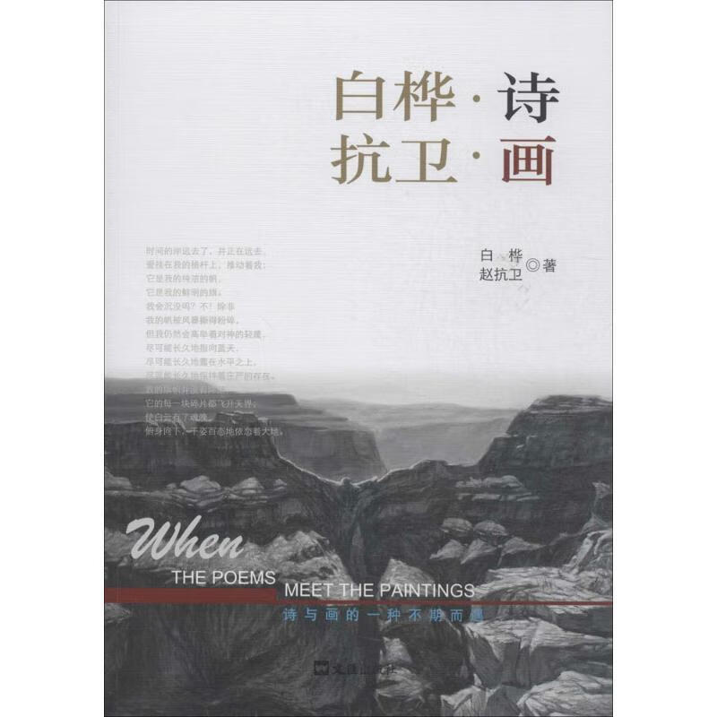 白桦·诗 抗卫·画