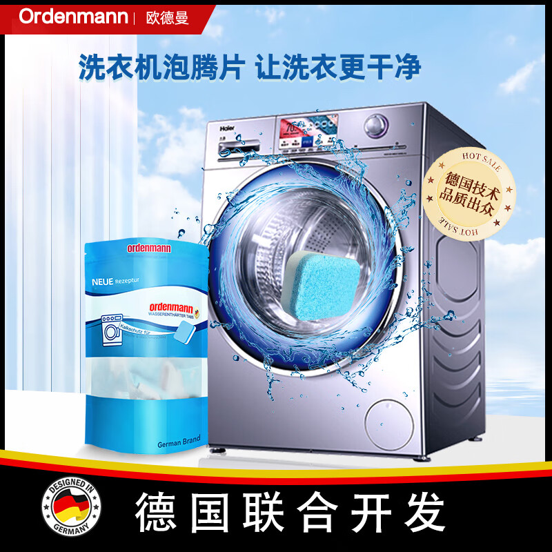 欧德曼洗衣机槽清洗剂清洁剂去污渍神器滚筒消毒强力除垢杀菌泡腾片 10颗*3袋