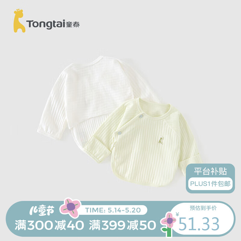 童泰（TONGTAI）婴儿半背夏季0-3月上衣家居服内衣2件装TS41J308-DS绿色52cm