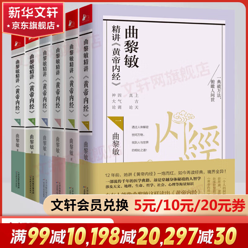 曲黎敏书籍 曲黎敏精讲黄帝内经、生命沉思录全3册、从头到脚说健康、曲黎敏解读伤寒论、黄帝内经生命智慧养生智慧胎育智慧等 曲黎敏精讲黄帝内经1-6册套装