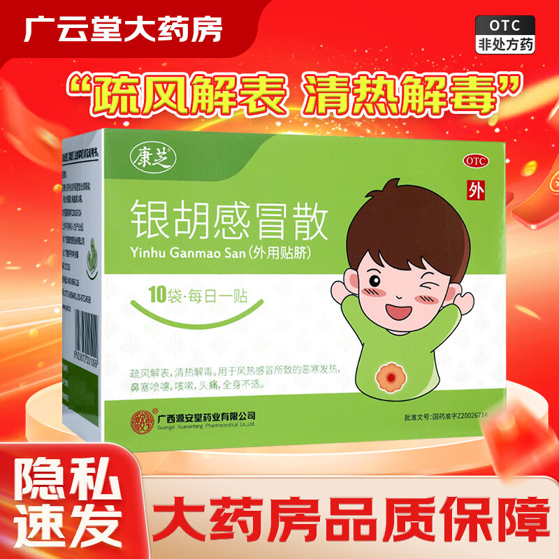 康芝 银胡感冒散 2.