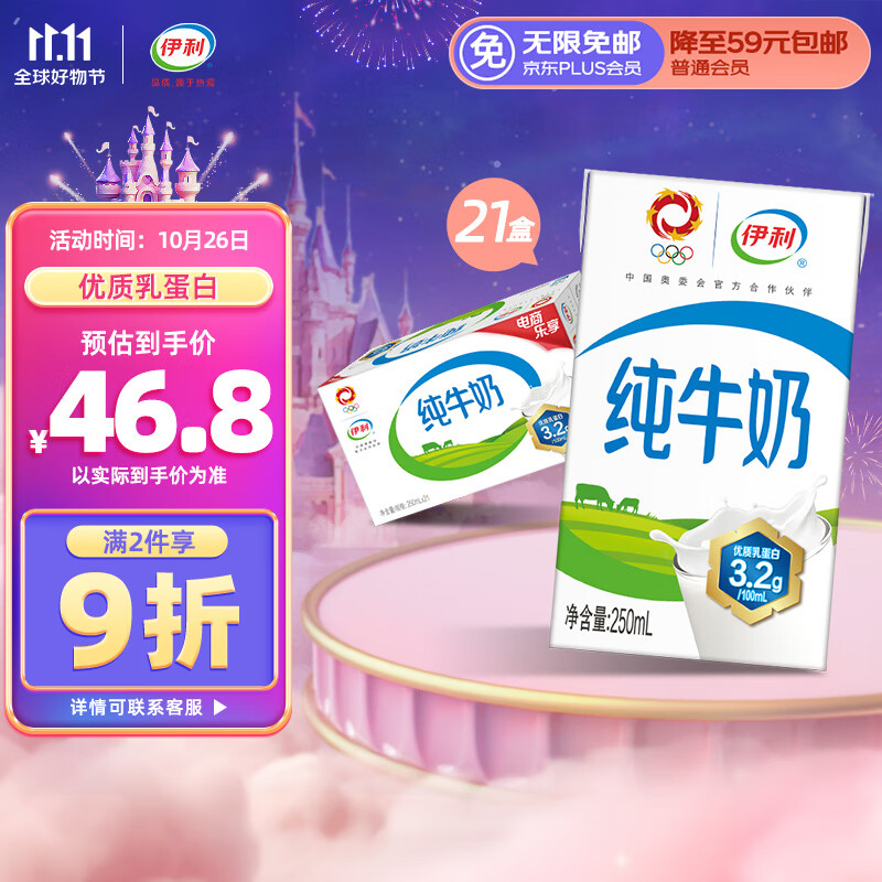 伊利 纯牛奶整箱250ml*21盒 全脂牛奶 优质乳蛋白 早餐伴侣 礼盒装使用感如何?