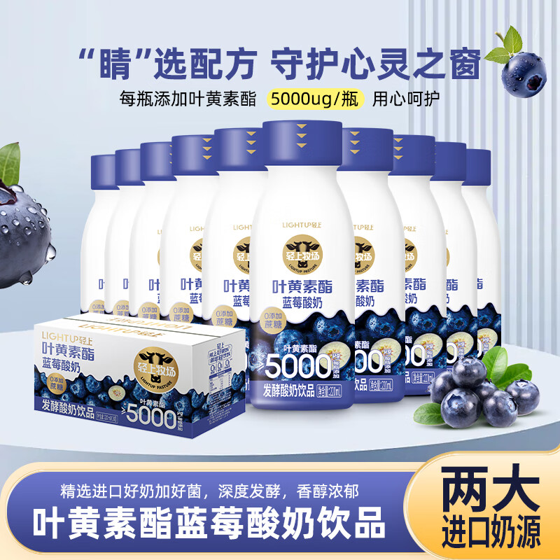 轻上叶黄素酯蓝莓酸奶护眼风味营养早餐膳食纤维220ml*10瓶