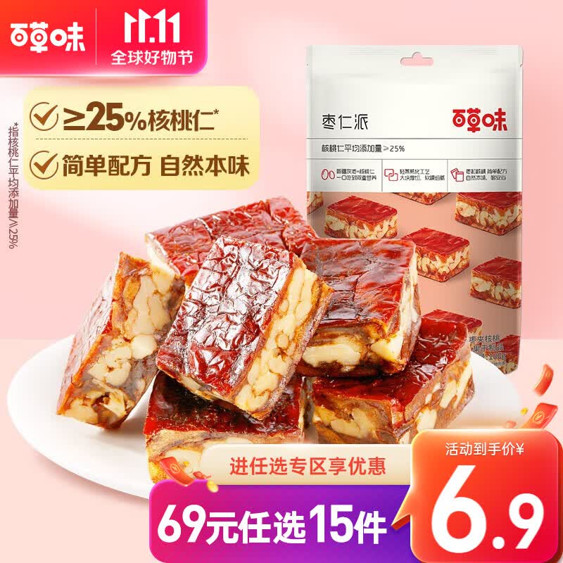 百草味枣仁派100g 枣夹核桃无核红枣糕正宗新疆特产果干零食夹心RX 枣仁派 100g属于什么档次？
