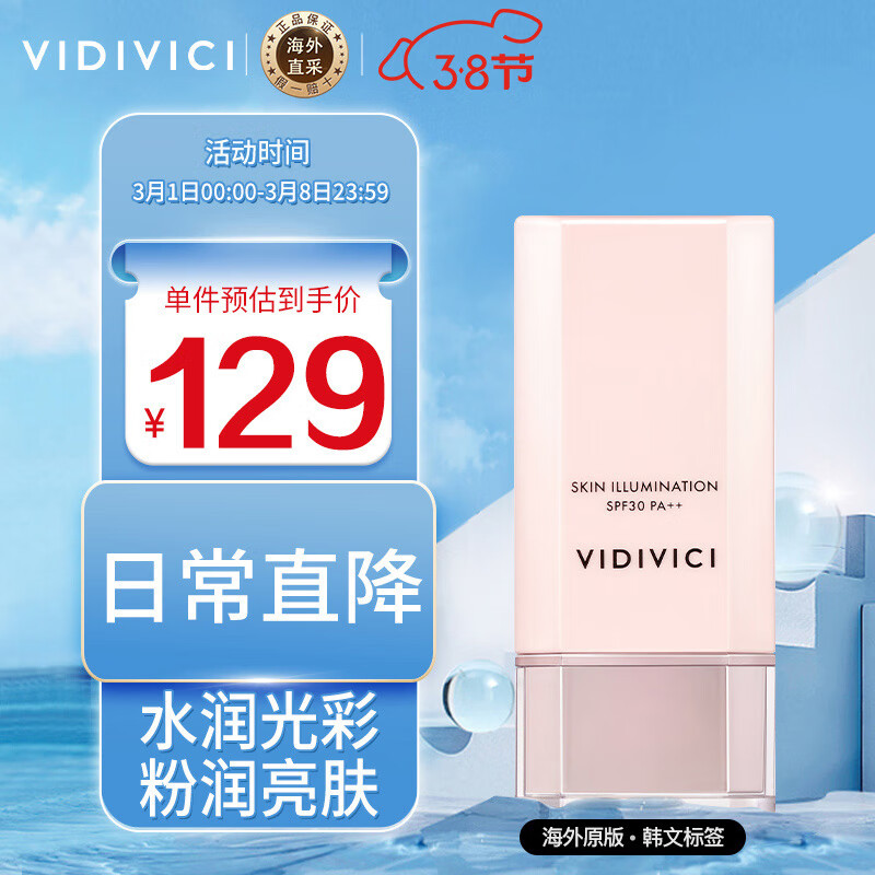 VIDIVICI女神隔离霜妆前乳40ml SPF30 PA++韩国进口隔离提亮肤色遮瑕保湿