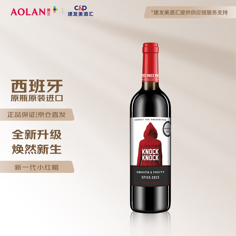 奥兰小红帽果香型西拉干红葡萄酒(SF135)750ml 单支【经典升级】