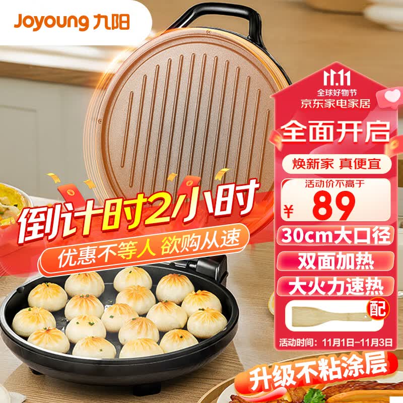 九阳(Joyoung)家用电饼铛 早餐机1500W大火力煎烤机烙饼机双面加热悬浮设计 JK-30K09使用感如何?