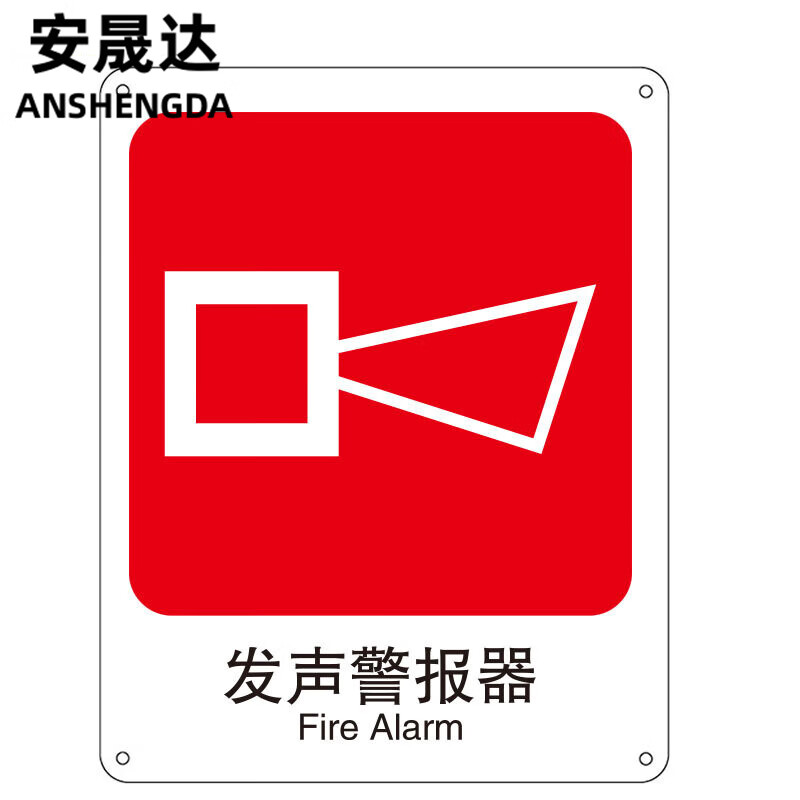 安晟达 警示牌 自发光消防安全标识 蓄光亚克力板 250*315mm发声警报