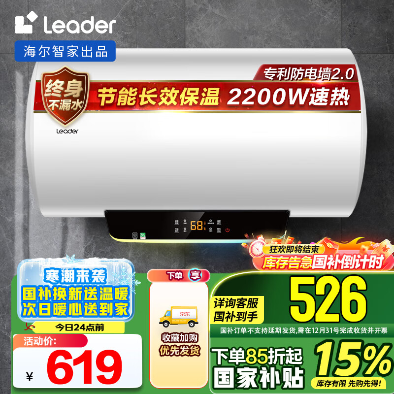 海尔Leader(统帅)海尔智家出品50升电热水器家用2200W速热保温小尺寸易安装租房优选LES50H-LT