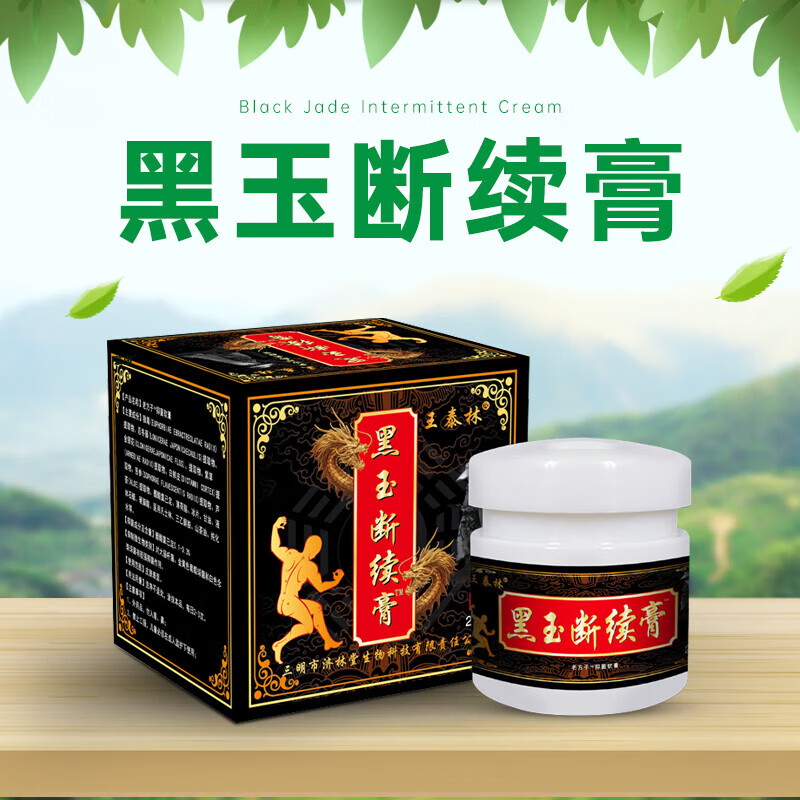 【药房直售】王泰林 黑玉断续膏颈肩腰腿膝盖抖音同款 2盒装 1盒装