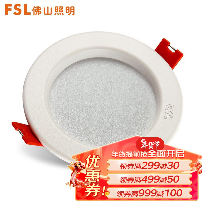 FSL 佛山照明 led筒灯孔灯嵌入式天花灯牛眼灯洞灯桶灯铝材漆白 全白 6W丨开孔9-10cm 中性光4000K