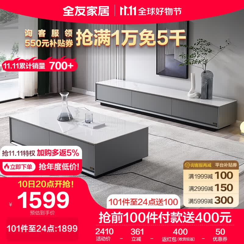 全友家居 茶几电视柜大小户型岩板茶台收纳附柜现代客厅家具DW1055属于什么档次？