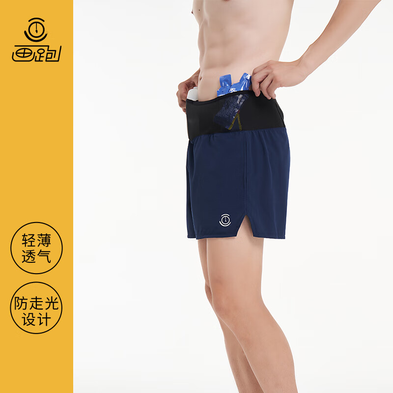 画跑【顺丰包邮】隐形腰包马拉松专业运动速干短裤男女透气跑步训练多 男款藏青色短裤+运动水壶 2XL