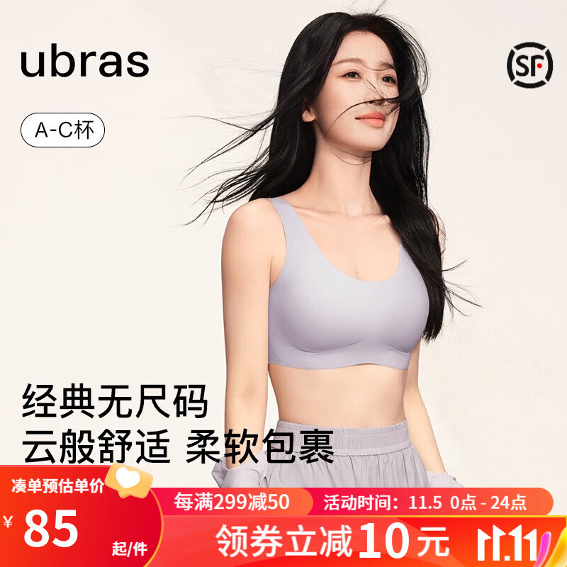ubras虞书欣同款云朵无尺码背心式内衣女文胸透气无痕无钢圈胸罩 【经典固定杯】欣欣同款柔灰紫 经典版(100-130斤)A-C杯属于什么档次？
