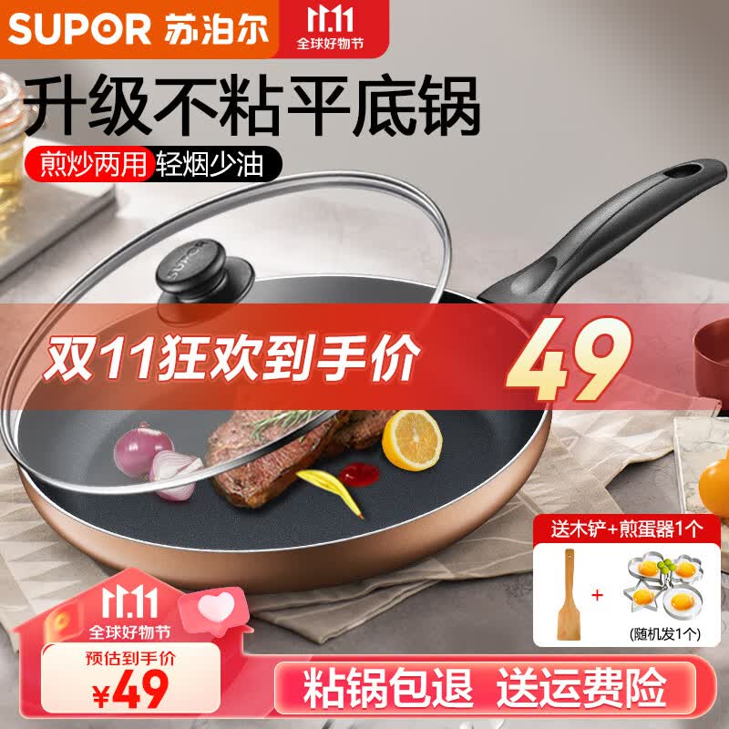 苏泊尔（SUPOR） 平底锅不粘锅家用小煎锅煎蛋饼牛排煎锅电磁炉燃煤气通适用 24CM明火专用【带盖】高性价比高么？