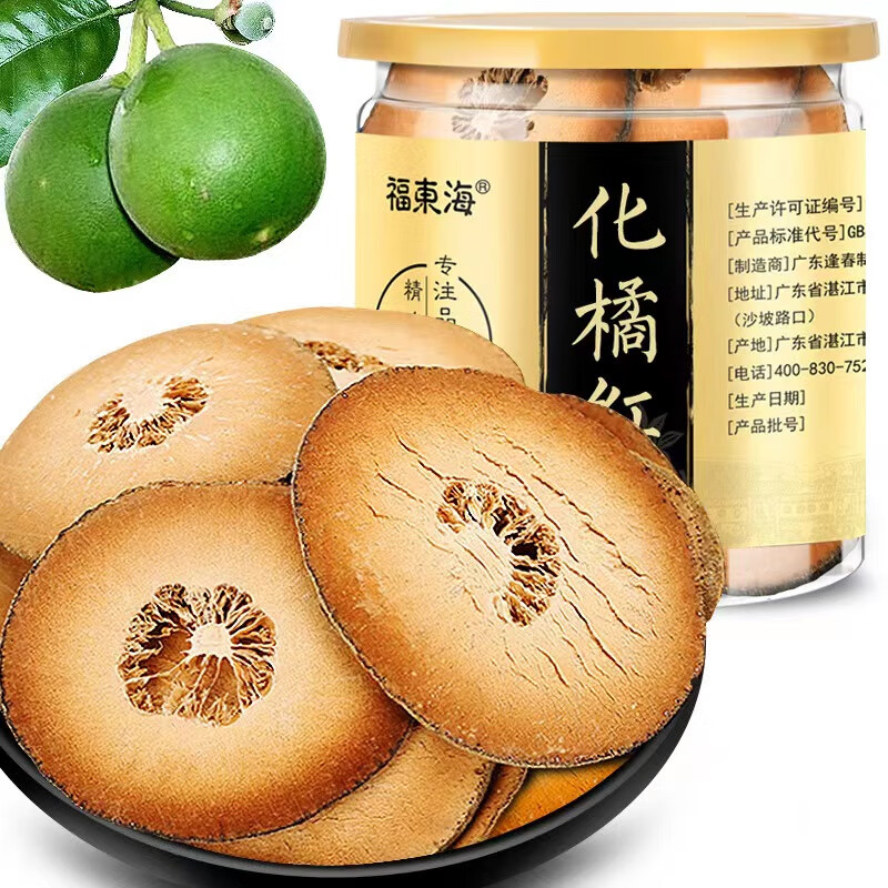怡美堂  化橘红的功效与作用特级七爪切片正宗化州化桔红片果片切片陈