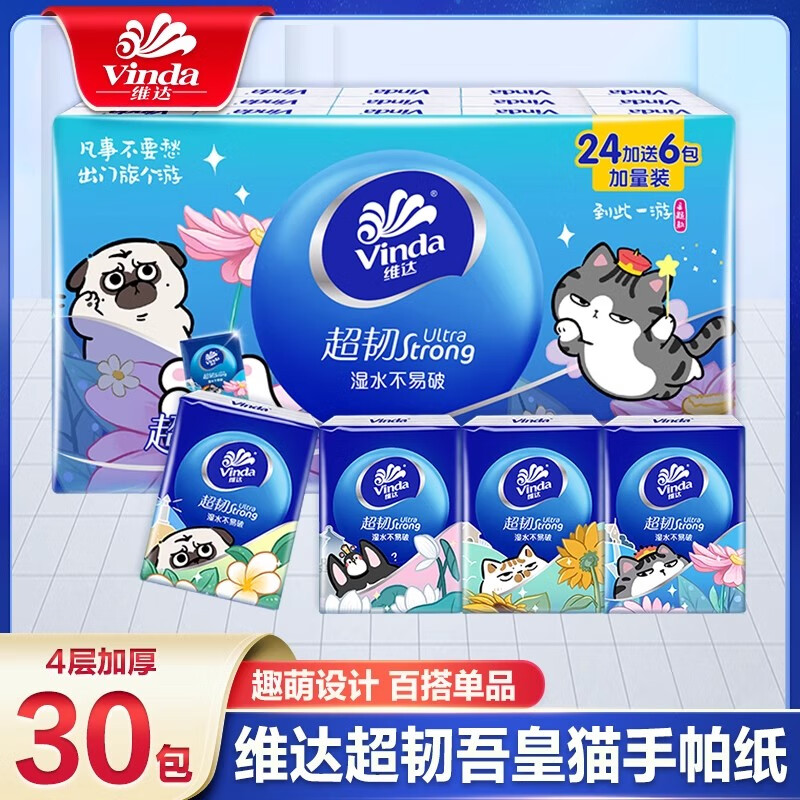 维达吾皇超韧随身手帕纸4层便携式迷你小包纸巾实惠餐巾纸面巾纸 4层 5张*30包