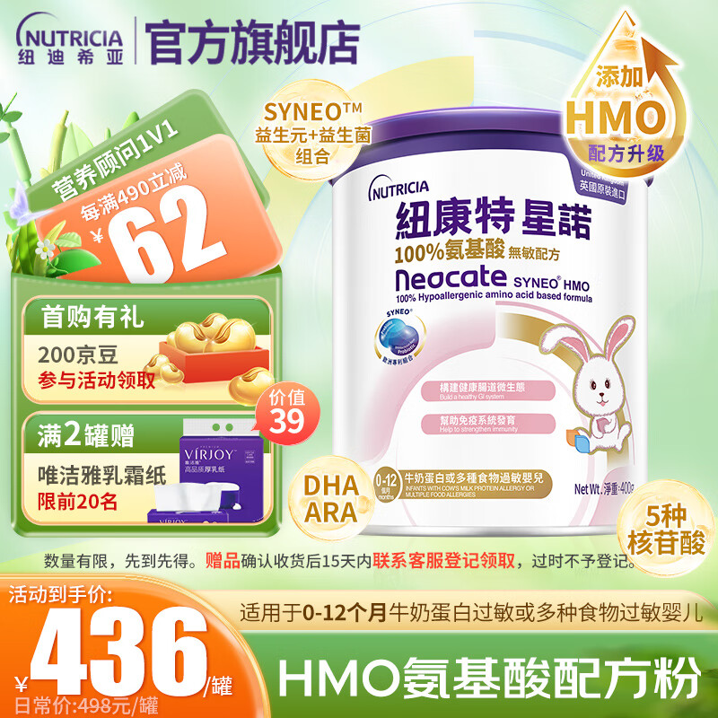 纽康特星诺100%氨基酸无敏配方粉 添加HMO 牛奶蛋白或食物过敏婴儿适用 【升级版】HMO配方 400g