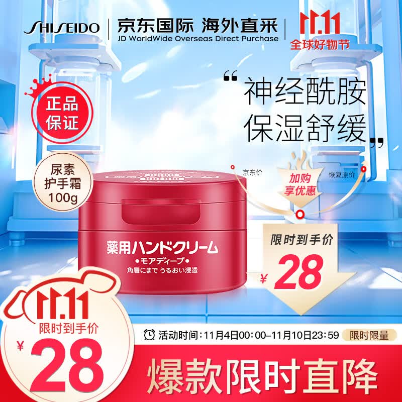 资生堂尿素红罐护手霜100g男女通用保湿滋润预防干裂生日礼物属于什么档次？