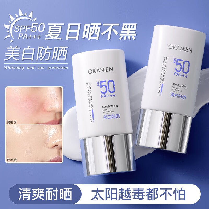 欧嘉莱尼(okanen)清透美白防晒霜乳spf50 夏季军训舒缓保湿防晒霜
