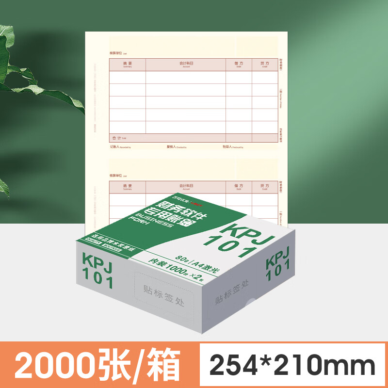 西玛（SIMAA） SKPJ101用友凭证纸A4金额记账凭证打印纸T3/T6/U8专用210*127 西玛会计记账财务办公用品凭证纸 【80g】SKPJ101记账凭证纸