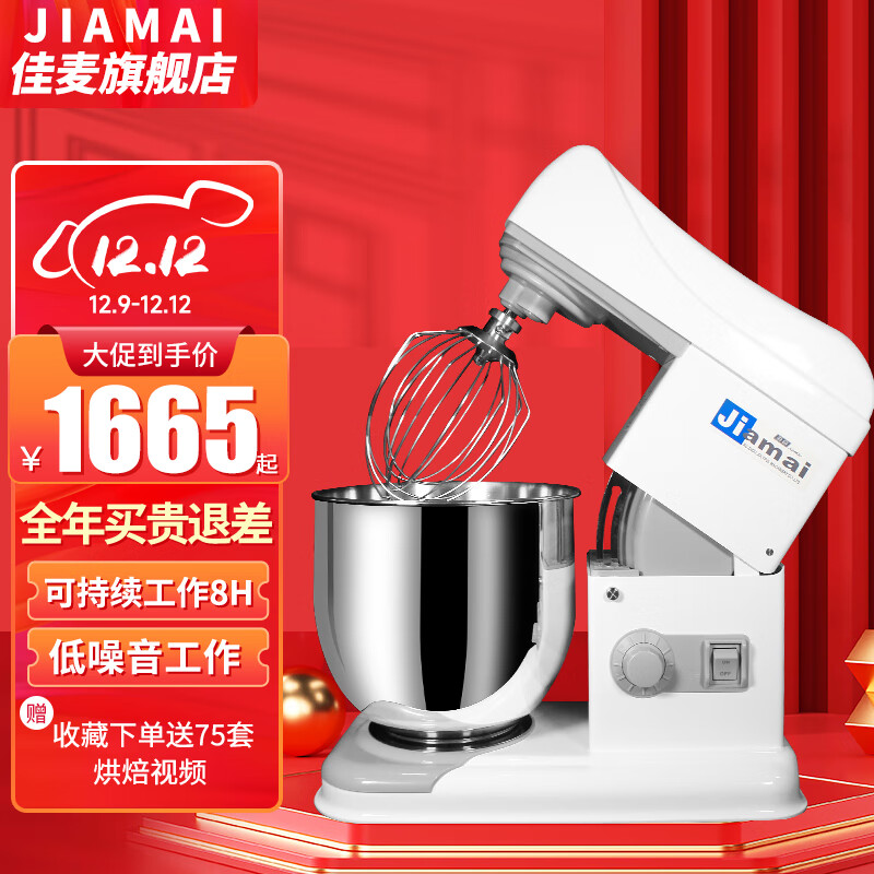 佳麦（JIAMAI） 佳麦奶油机商用台式厨师机7L升打奶油机自动打蛋器蛋糕搅拌打奶机 鲜奶机-双桶款