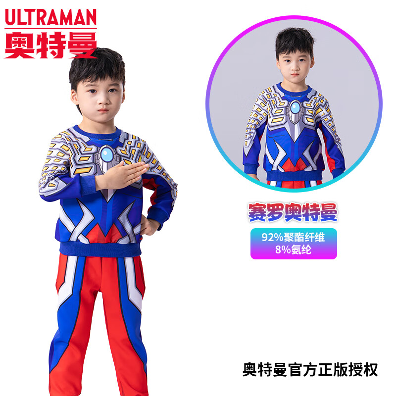 ULTRAMAN礼物奥特曼衣服赛罗儿童圆领卫衣胸灯发光套装男女童装春秋潮款 不发光赛罗 120cm