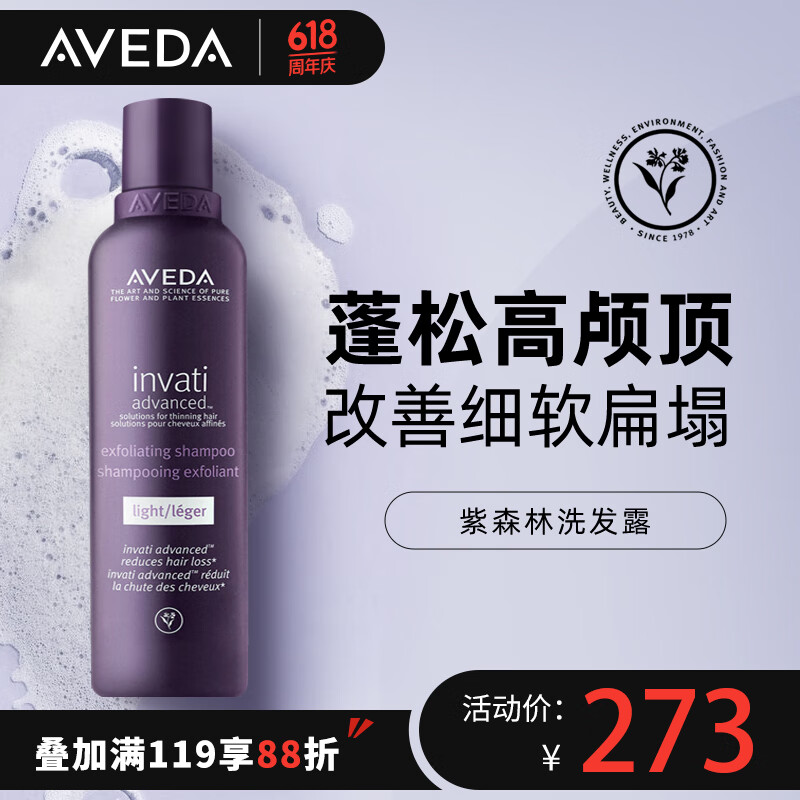AVEDA艾凡达丰盈强韧紫森林蓬松洗发露护发防断发洗发水200ML
