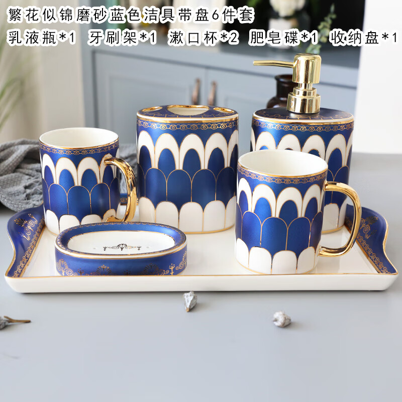 卫浴五件套洗漱套装浴室家用卫生间洗浴带托盘漱 繁花似锦磨砂蓝色带