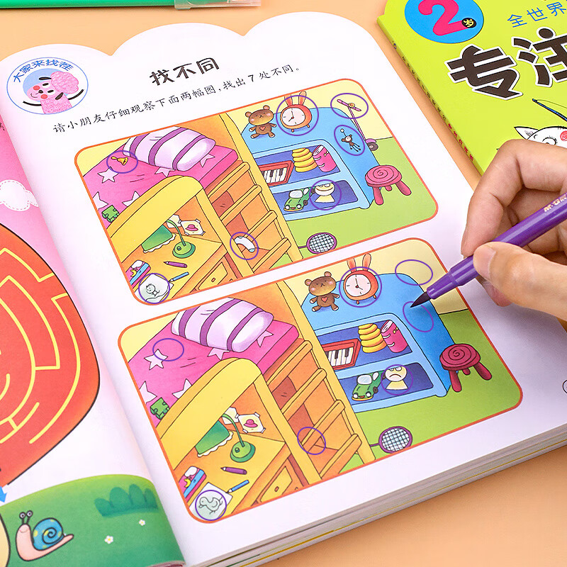 找不同专注力训练注意力训练2-3-4-5-6岁以上儿童早教书全脑开发思维