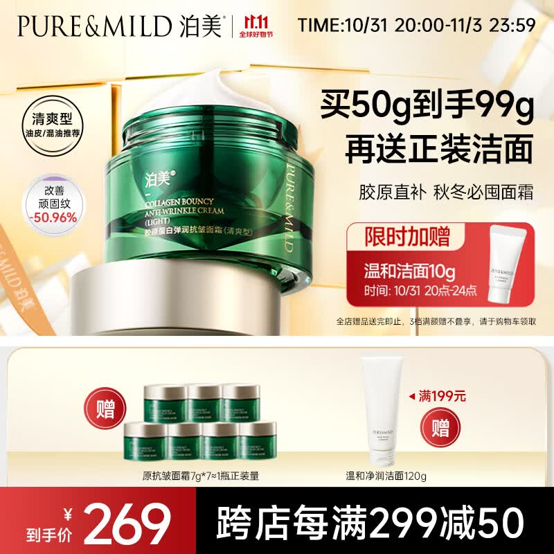 泊美胶原蛋白弹润抗皱面霜 绿钻霜(清爽型)50g 提拉紧致淡纹修护使用感如何?