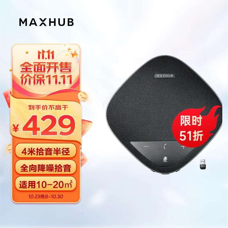 MAXHUB视频会议全向麦克风/360°全向4米拾音器 3种连接方式 桌面扬声器音箱/10-20㎡会议室解决方案 BM10A使用感如何?