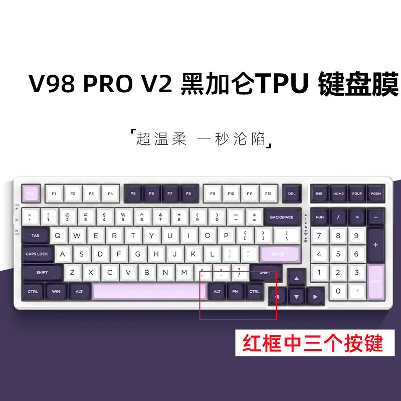 升派游戏动力VGN V98 pro V2机械键盘保护膜V98 pro软硅胶键盘套极低狐海盐凹凸对应防尘罩 VGN V98 pro V2黑加仑TPU键盘膜