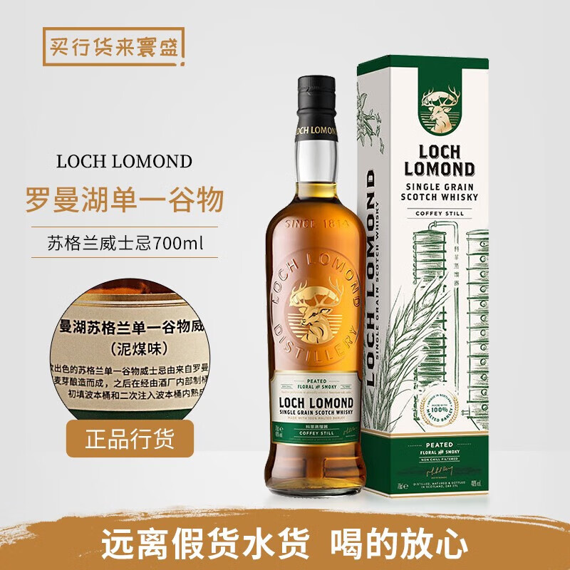 罗曼湖行货 12年 Loch Lomond苏格兰单一麦芽威士忌46度洋酒700ml 罗曼湖单一谷物泥煤味 700mL 1瓶