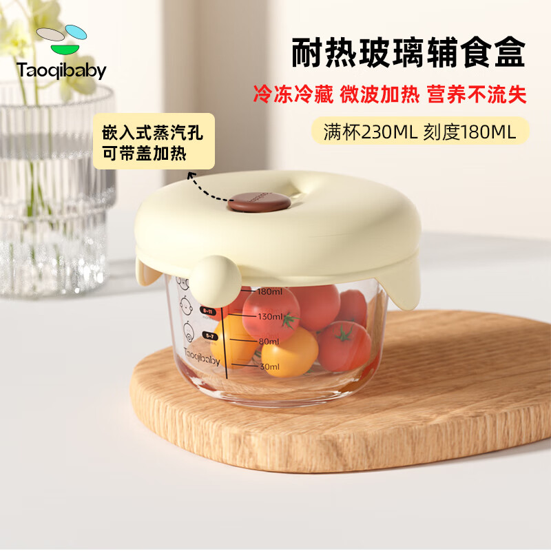 taoqibaby婴儿辅食盒玻璃保鲜工具可蒸煮储存盒便携防漏儿童专用辅食碗