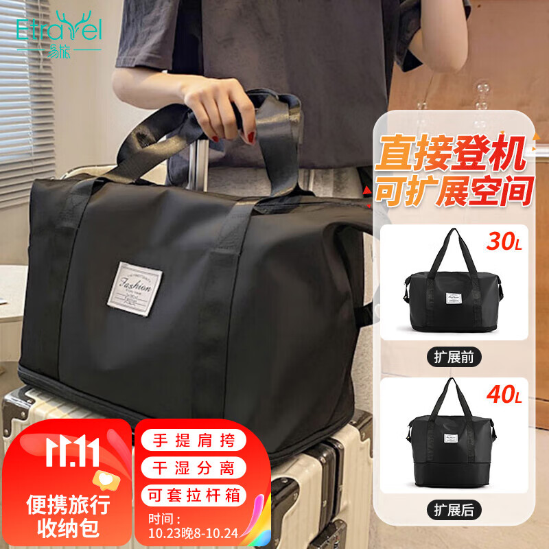 易旅旅行包 行李包 大容量外出出差男女手提包健身包袋 可扩展款 黑色高性价比高么？