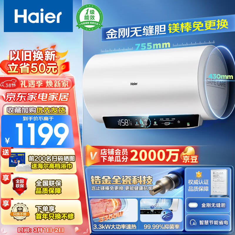 海尔（Haier）瓷净阻垢真镁棒免更换60升热水器电热水器家用3300W一级能效金刚无缝胆EC6001-PE5U1 